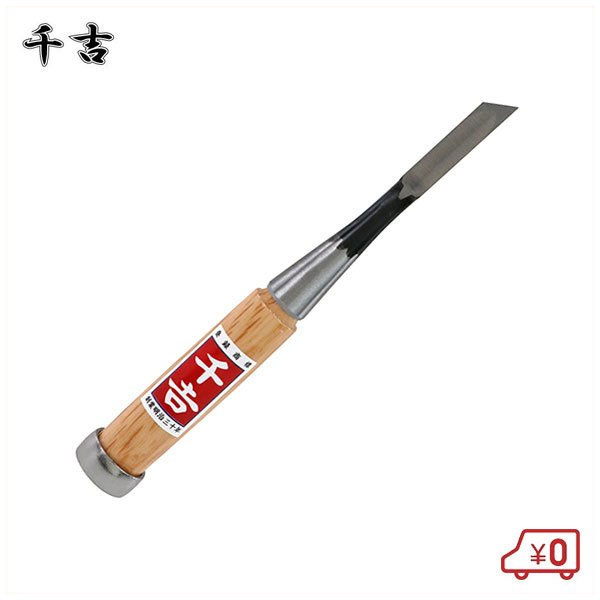 千吉 小細工のみ 際鑿 9mm 木彫鑿 彫刻鑿 小細工鑿 叩き鑿