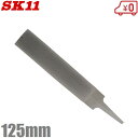 SK11 ダイヤモンド両刃ヤスリ 125mm #300相当 両刃 目立て 鋸 のこぎり ドリル 刃先研磨