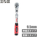 H&H ラチェットハンドル 首振 伸縮式 72ギア 9.5mm HRH-30J ソケットハンドル ソケットレンチハンドル ラチェットレンチハンドル スイベルラチ...