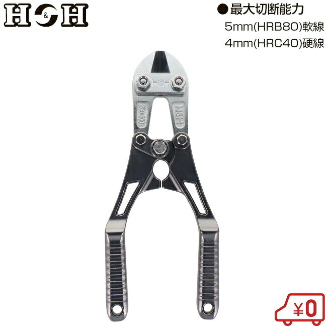 H＆H ボルトクリッパー ベント刃 アルミ製 HAC-250G 鉄線 番線カッター 線材 切断 ニッパー 工具 針金 ワイヤー