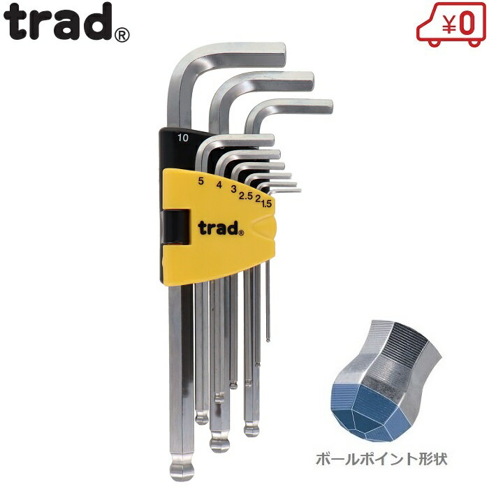 trad 六角レンチセット ステンレス製 六角棒レンチセット TSB-9M ボールポイント形状レンチ 工具セット ツールセット レンチセット