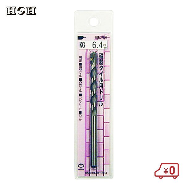 H＆H 磁器タイル用ドリル 径6.4mm 長100mm KG-6.4 回転専用 穴あけ ドリルビット