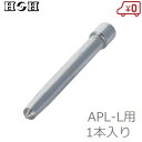 H&H 穴あけポンチ オートポンチ センターポンチ 替え芯 APL-L-K ポンチ 穴あけ 目打ち 作業工具 大工工具 先端工具