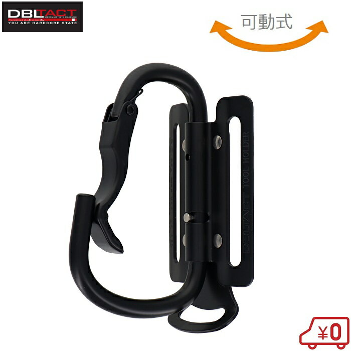 DBLTACT ツールフック 可動式 工具フック マットブラック DT-TBM-811B カナビラ 工具差し 工具フック金..