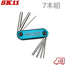 SK11 六角レンチセット 7本組 フォールディングレンチセット SFHW107M 六角棒セット 万能レンチ 万能工具 携帯工具