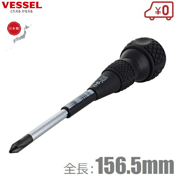 VESSEL 日本製 プラスドライバー ＋1×75 156.5mm ドライバー 工具 マグネット付き 短い ショート 小型 ..