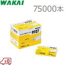 若井産業 ステープル 10mm×7mm 75000本 PF07 ハンマータッカー用 針 芯 ハンマタッカー用 ハンドタッカー用 ガンタッカー用 大型ホッチキス ホチキス