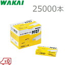 若井産業 ステープル 10mm×7mm 25000本 PF07 ハンマータッカー用 針 芯 ハンマタッカー用 ハンドタッカー用 ガンタッカー用 大型ホッチキス ホチキス