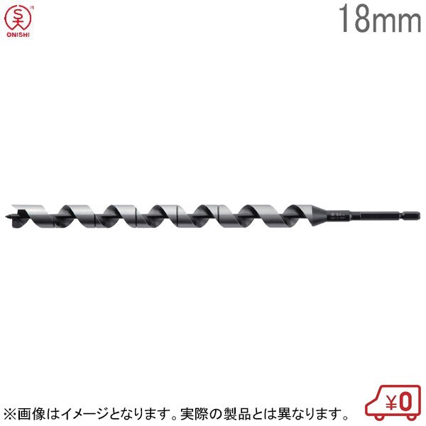 大西工業 木工スケールビットロング No.10 径18mm 全長310mm チャック6.35mm 木工用ドリルビット 木工ビット 日本製