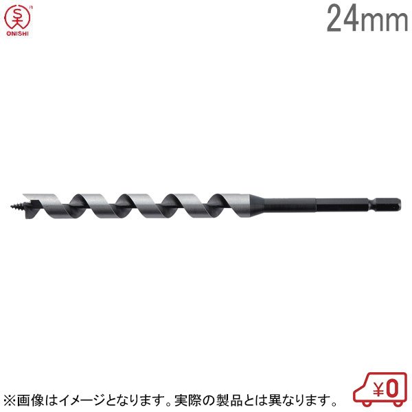 大西工業 兼用木工ドリルビット No.2 径24mm 全長230mm チャック10mm 木工用ドリルビット 木工ビット 日本製