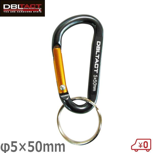 DBLTACT アルミカラビナ スタンダードタイプ 5mm×50mm ガンメタ×ゴールド DT-AK-051 工具 落下防止 腰..