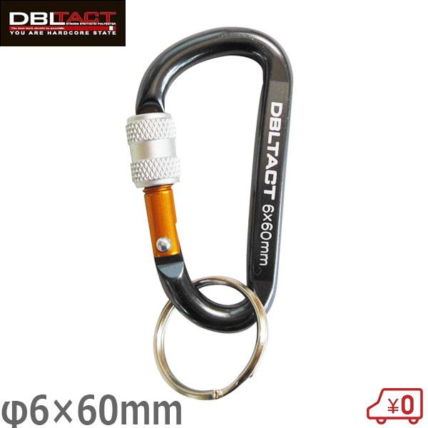 DBLTACT アルミカラビナ ロック式 6mm×60mm ガンメタ×ゴールド DT-AKL-161 工具 落下防止 腰袋吊り下げ..