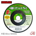 ライフワーク フレキシブル砥石 穴径15mm 外径100mm WA#36Q 一般鋼・ステンレス・アルミ研磨用