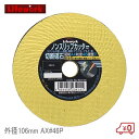 ライフワーク 切断砥石 ノンスリップカッター 穴径15mm 外径106mm AX#46P 金属ステンレス切断