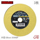 ライフワーク 切断砥石 ノンスリップカッター 3枚入 穴径15mm 外径106mm AX#46P 金属ステンレス切断