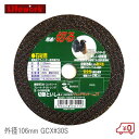 ライフワーク 切断砥石 ジュニアランナー 石材用 穴径15mm 外径106mm GCX#30S コンクリート切断