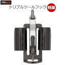 DBLTACT 軽量 アルミツールフック トリプル ツールフック 吊り下げ プロ 工具ホルダー工具フック ベルト取付 ガンメタ DT-ATH-14G(4)
