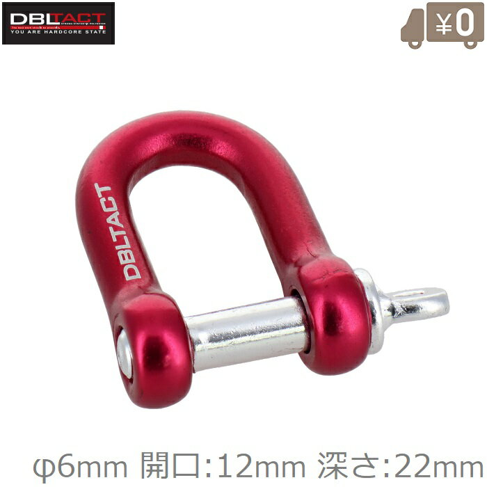 DBLTACT U字環 軽量アルミ φ6mm シャックル ツールホルダー ツールフック 腰袋 安全コード カラビナ 工具差し レッド DT-AU-6RD