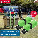 E-Value 荷締めベルト カムバックル式 荷締ベルト 2本入り 長さ4m 幅25mm ライムグリーン 破断荷重362kg 荷物 結束 固定 ベルト 荷崩れ防止 パッキングベルト アウトドア 防災 対策 引っ越し BT-2540LG2pcs