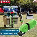 E-Value 荷締めベルト カムバックル式 荷締ベルト 長さ6m 幅25mm ライムグリーン 破断荷重362kg 荷物 結束 固定 ベルト 荷崩れ防止 パッキングベルト アウトドア 防災 対策 引っ越し BT-2560LG