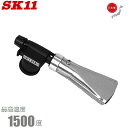 SK11 ガストーチ ワイド ST-400W ガスバーナー トーチバーナー ハンドトーチ パイプ加工用 塗装剥がし用 料理用 幅広
