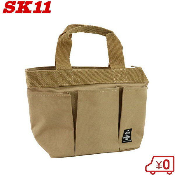 SK11 工具バッグ 小型 ツールバッグ コヨーテ SCB2-330BR 工具バック ガーデニングバッグ ガーデンバッグ ハンドバッグ おしゃれ ちょこっとばっぐ