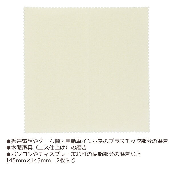 H&H マジカルクロス 2枚入り 磨き布 クロス プラスチック 樹脂製品 汚れ落とし 145...