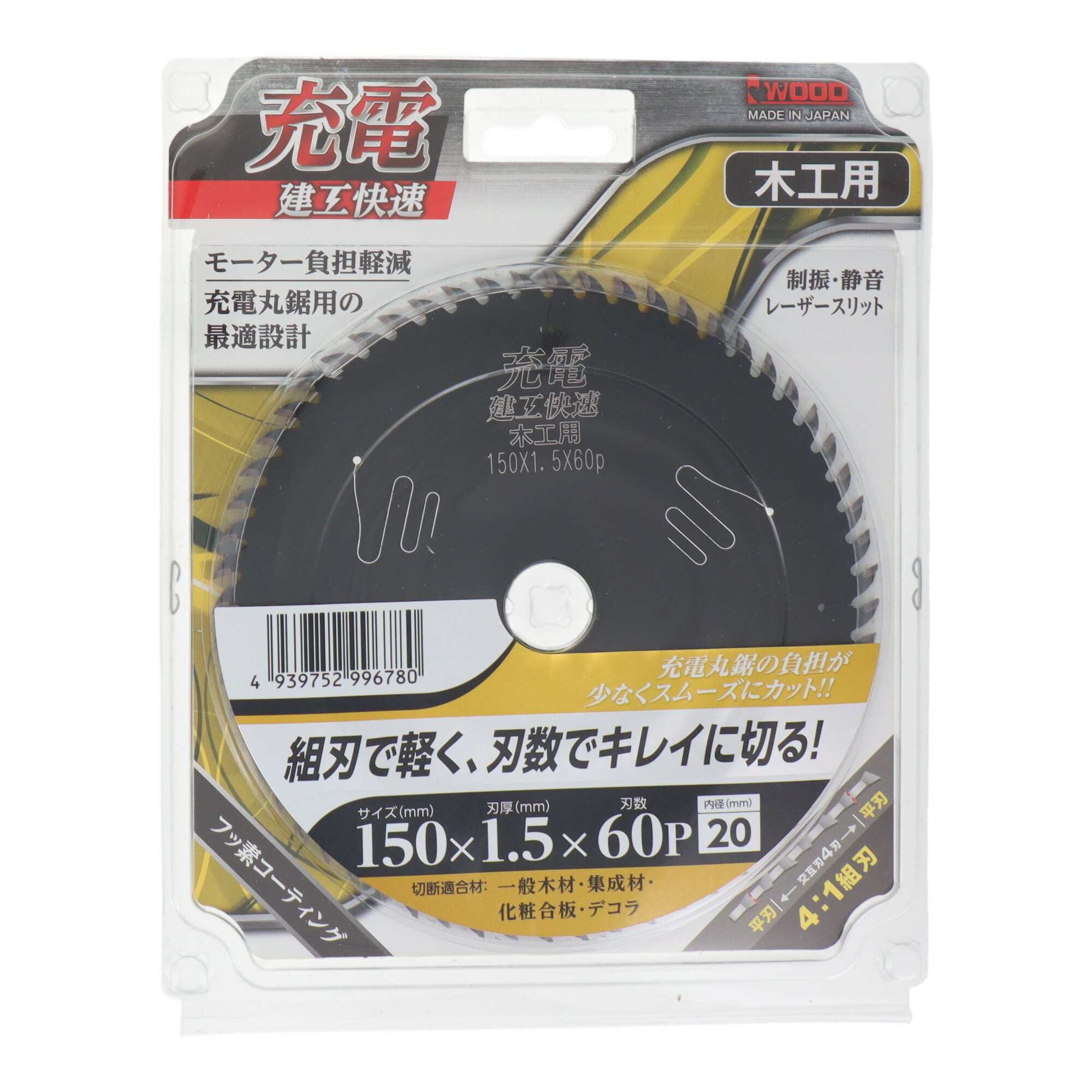 建工快速 日本製 丸ノコ チップソー 木工用 150mm×1.5×60P プロ用 充電丸ノコ用 充電式丸鋸用 丸ノコギリ 切断機 替刃 交換刃 木材用