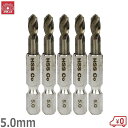 SK11 六角軸Coステンドリル 極短5.0mm 5本セット 鉄工ドリルビット 穴あけ
