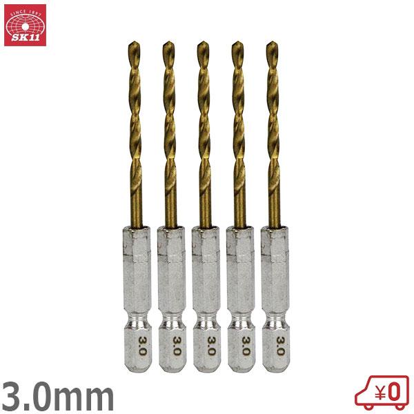 SK11 六角軸Tin鉄ドリル 普通3.0mm 5本セット 鉄工ドリルビット 穴あけ