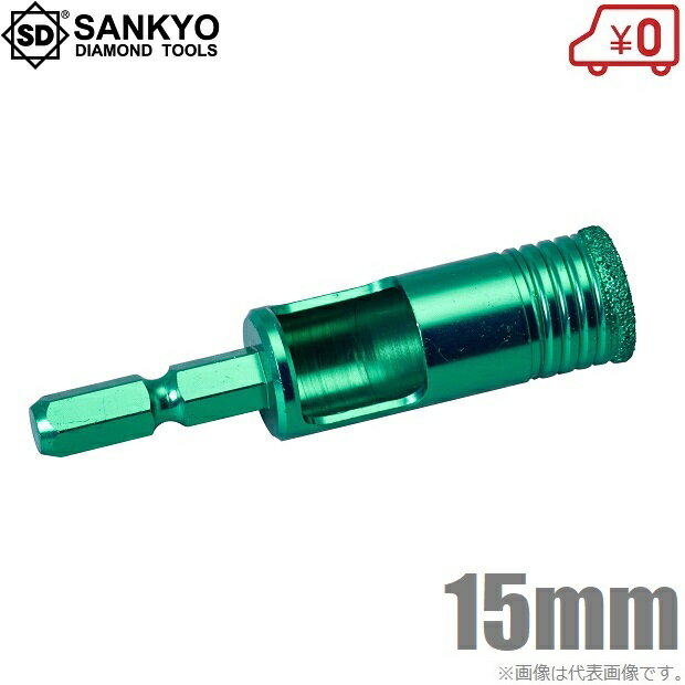 三京ダイヤモンド VBダイヤドリル 15mm VBH-150 六角軸 タイル用ドリル 硬質タイル 磁器タイル 石材タイル 穴開け インパクトドライバー