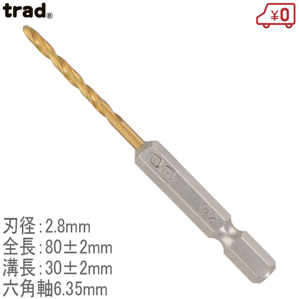 trad 6Ѽ硼ȥɥ TTD-2.8 2.8mm ϻѼ6.35mm Ŵɥӥå Ŵ