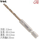 trad 6角軸ショートコバルトドリル TCD-3.2 径3.2mm 六角軸6.35mm 鉄工ドリルビット 鉄工用