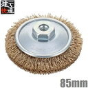 建工快速 ワイヤーブラシ 85mm 鋼線メッキ KBB85K ベベルブラシ ディスクグラインダー用 電動グラインダー 切断機 研磨機