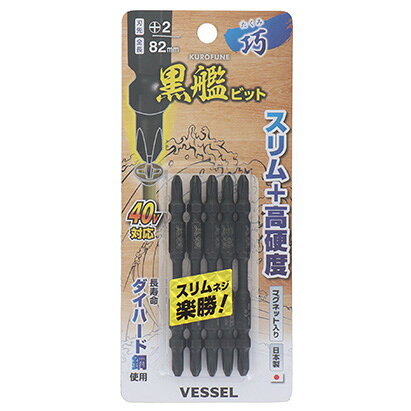 S.S.Nのベッセル 黒艦ビット 巧 +2×82mm 5本組 TK5P2082 ドライバービット 木工作業 VESSEL 日本製｜アングル3