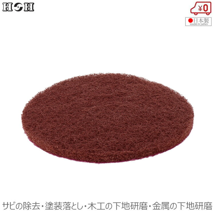 H&H 電動サンダーMP-125N240 マジック式 バフ 125mmm #240 ランダムサンダー 研磨輪 サビ除去 塗装落と..