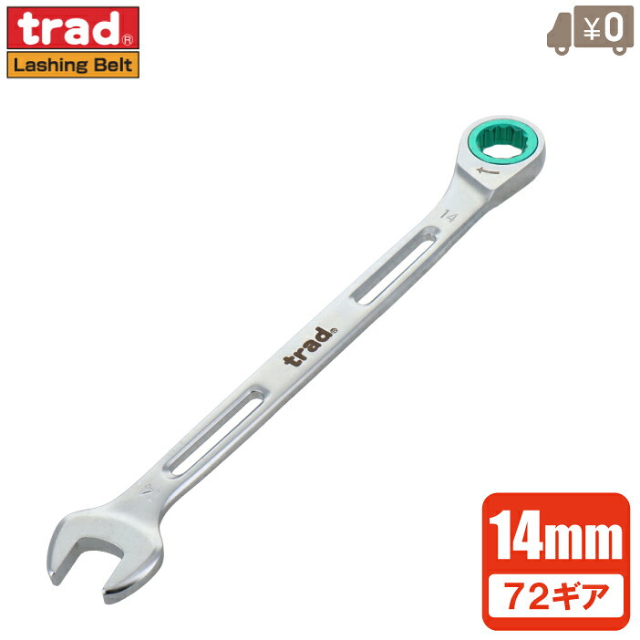 乐天商城 - trad ギアレンチ ラチェットレンチ 72ギア 14mm TKG-14 本締可能 スパナ 工具