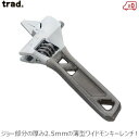 trad 薄型ワイドモンキーレンチ TUM30S 最大口幅30mm モンキーレンチ 工具 金の回し スパナ