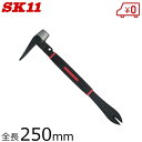 SK11 内装バール ハンマー付 250mm 25cm 釘抜き 内装はがし 金槌 カナヅチ 大工道具 工具 防災 ペグハンマー CNH-1