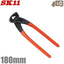 SK11 喰切 180mm 喰い切りニッパー 喰切ニッパー 工具 釘抜き 針金 切断