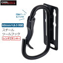 DBLTACT ツールフック 湾曲ゲート付き 吊り下げ レンチ モンキー ホルダー プロ 工具ホルダー 工具フック ベルト取付 腰袋 DT-THG-811BB
