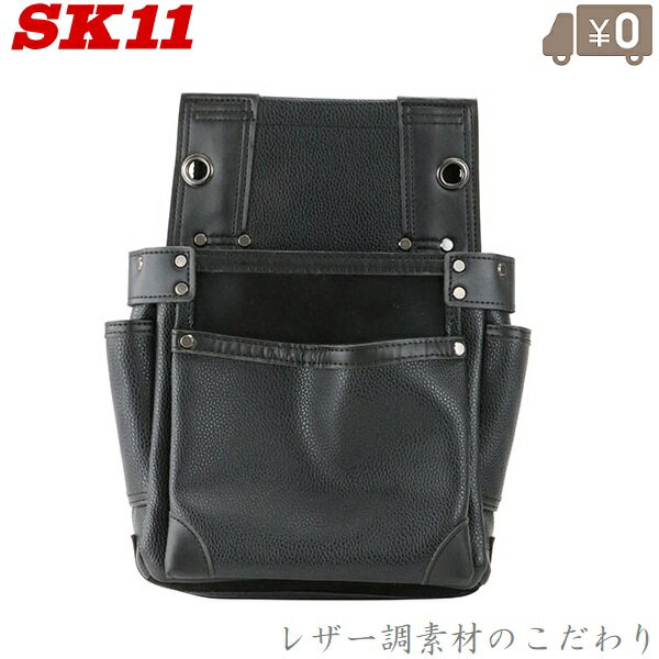SK11 腰袋 2段 釘袋 工具差し SSL-NB-11 電工袋 ツールケース 小物入れ 大工道具 収納 おしゃれ ブラック 黒色
