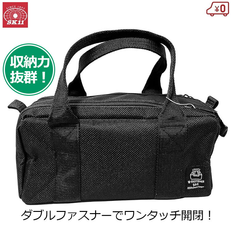 SK11 ダブルファスナーバッグ 工具バッグ 工具バック ツールバッグ ボックス型 黒 ブラック 丈夫 2重縫..
