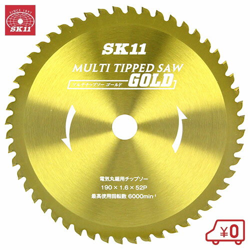 SK11 木工用 丸ノコ チップソー MULTIチップソー 190X52P 電動丸ノコ 刃 切断機 丸鋸 丸のこ