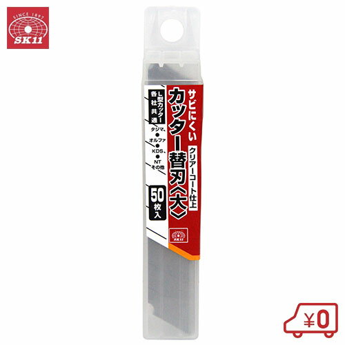SK11 カッター替刃 大 50枚入り L型カッター 藤原産業