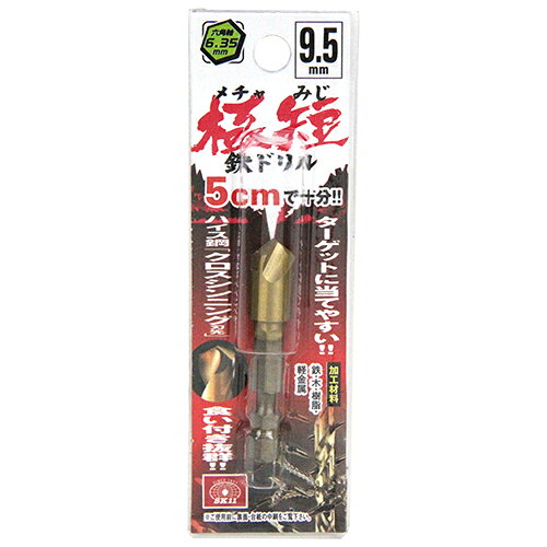 SK11 六角軸Tin鉄ドリル 極短 9.5mm ドリルビット 鉄工ドリル インパクトビット ドリルドライバー チタンドリル 2