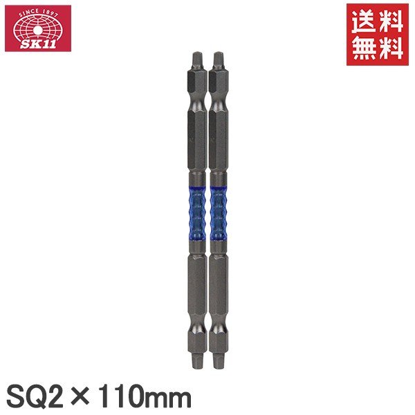 SK11 衝撃吸収ドライバービットセット 阿修羅ビット スクエア 2本セット SQ2×110mm SA-SQ02-2110 インパクトドライバー 日本製ドリルビット