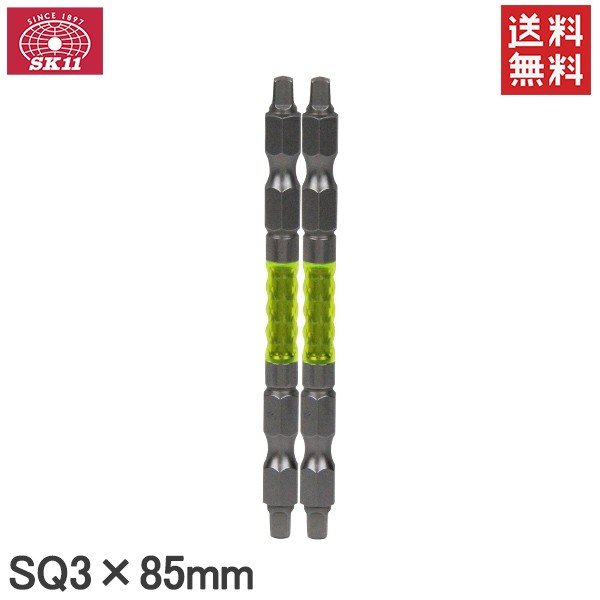 SK11 衝撃吸収ドライバービットセット 阿修羅ビット スクエア 2本セット SQ3×85mm SA-SQ02-3085 インパクトドライバー 日本製ドリルビット