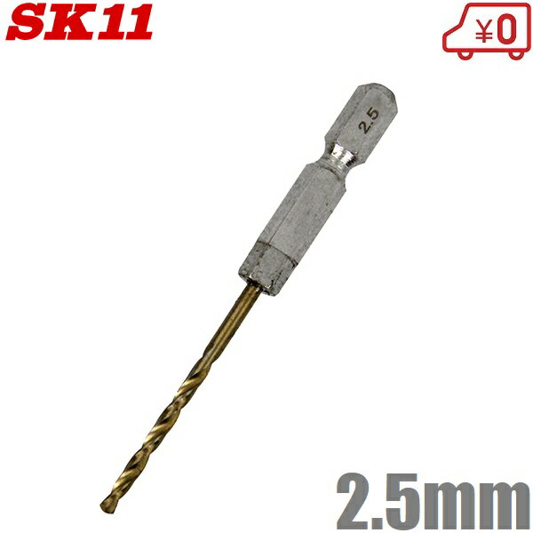 SK11 ϻ�Ѽ�TinŴ�ɥ�� ���� 2.5mm Ŵ���ɥ��ӥå� �ɥ饤�С��ӥå� ����ѥ��ȥӥå� ����ѥ��ȥɥ饤�С��б� ��ü����