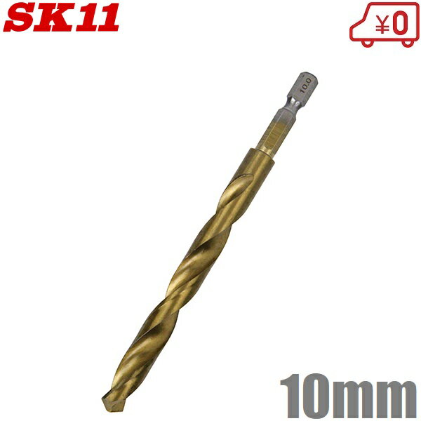 SK11 六角軸Tin鉄ドリル 普通 10mm 鉄工ドリルビット 10.0mm 先端工具 鉄工アクセサリー ドリルドライバービット